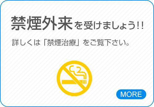 禁煙外来