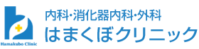 はまくぼクリニック