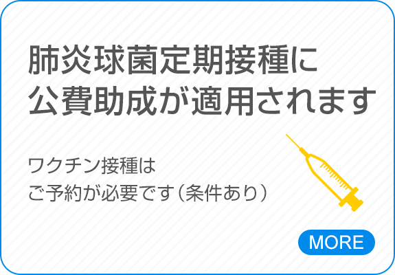 肺炎球菌ワクチン