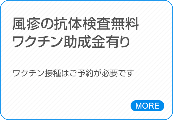 風疹の抗体検査無料 ワクチン助成金有り