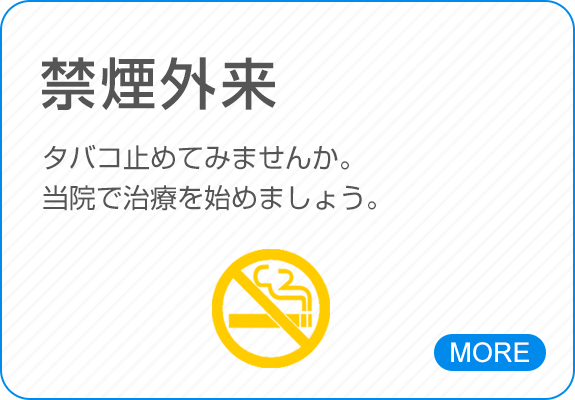 禁煙外来